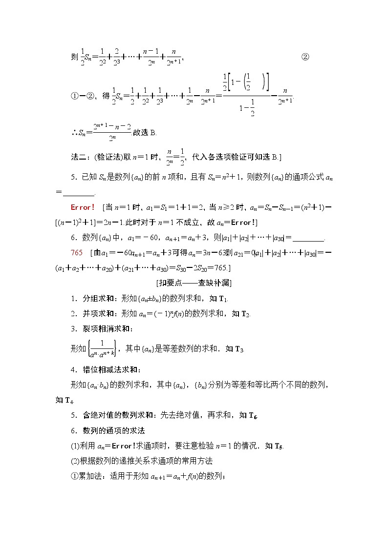 2020数学（理）二轮教师用书：第2部分专题2第2讲　数列求和与综合问题02