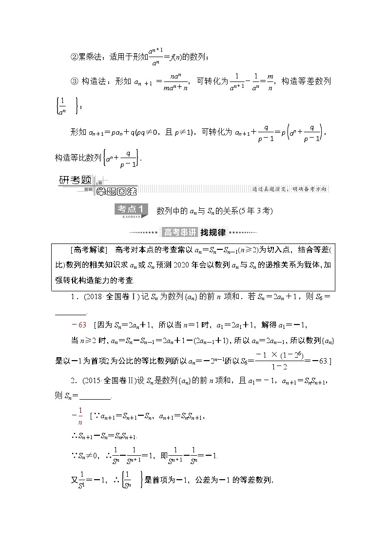 2020数学（理）二轮教师用书：第2部分专题2第2讲　数列求和与综合问题03