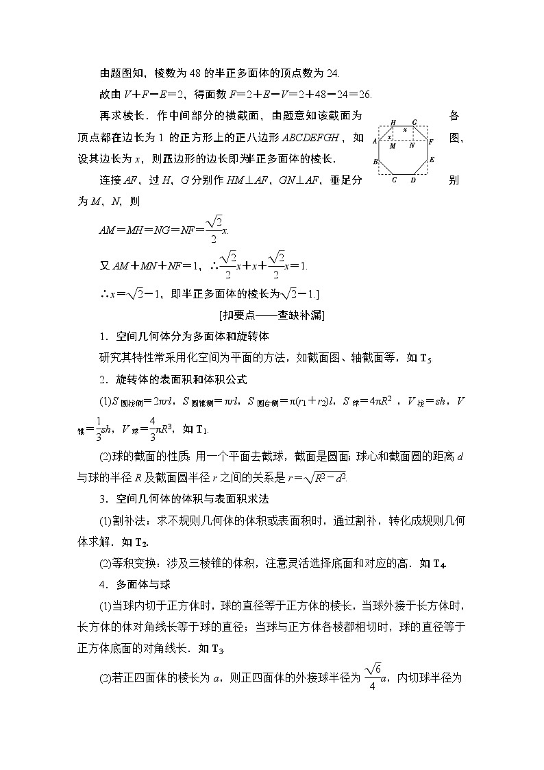 2020数学（理）二轮教师用书：第2部分专题4第1讲　空间几何体的表面积、体积及有关量的计算03