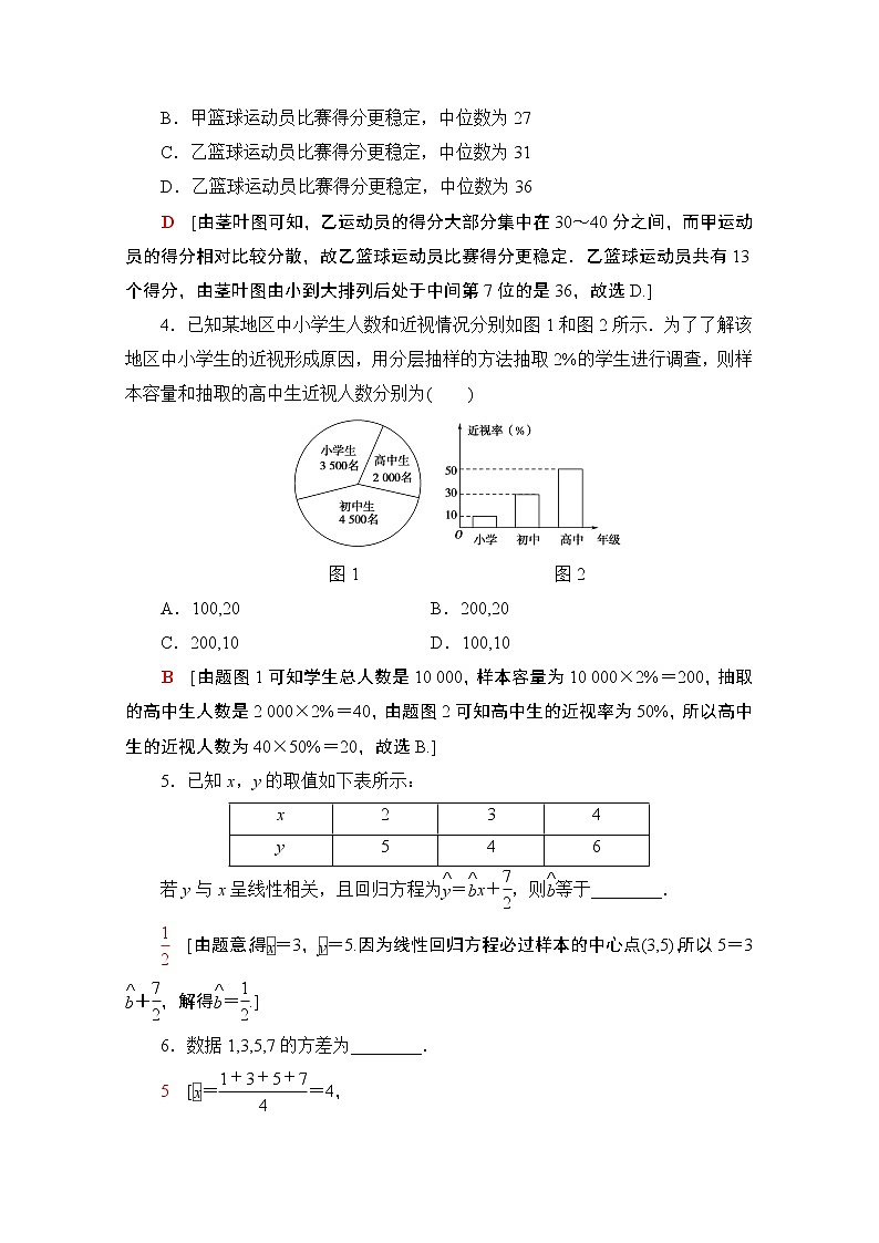 2020数学（理）二轮教师用书：第2部分专题3第2讲　统计与统计案例02