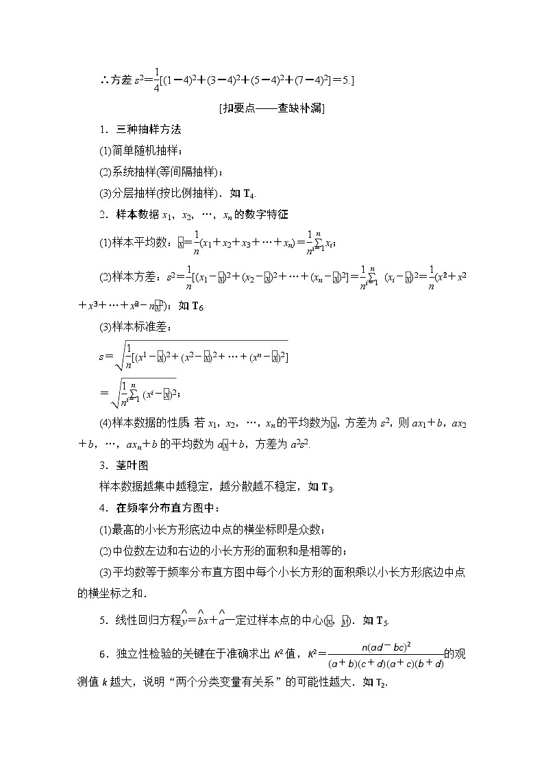 2020数学（理）二轮教师用书：第2部分专题3第2讲　统计与统计案例03