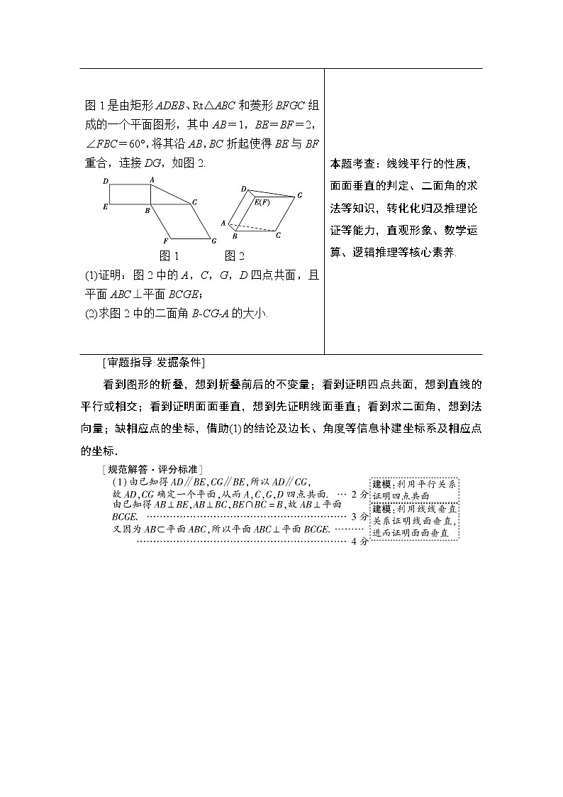 2020数学（理）二轮教师用书：第2部分专题4解密高考④　立体几何问题重在“建”——建模、建系02