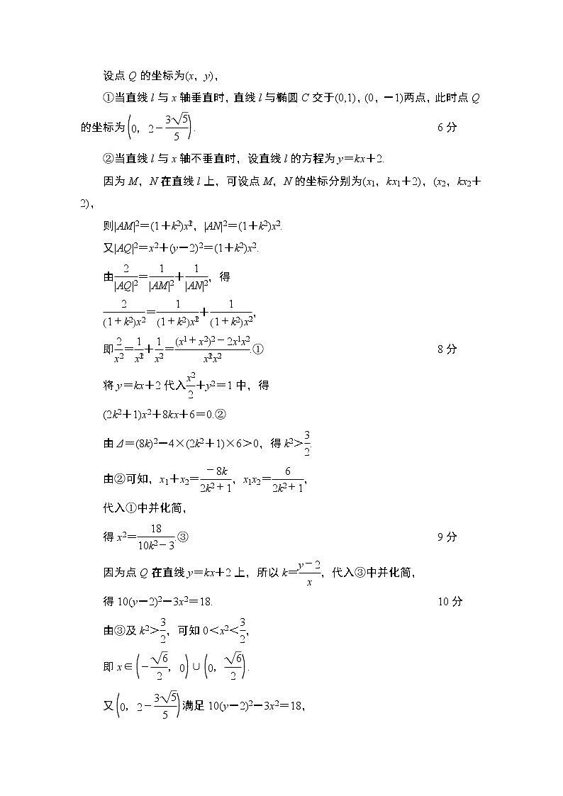2020数学（理）二轮教师用书：第3部分策略3活用4招巧解压轴解答题02