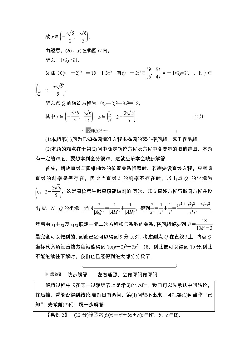 2020数学（理）二轮教师用书：第3部分策略3活用4招巧解压轴解答题03