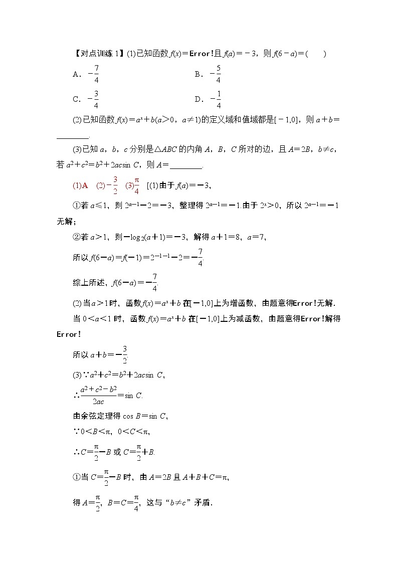 2020数学（理）二轮教师用书：第3部分策略13.分类与整合思想02