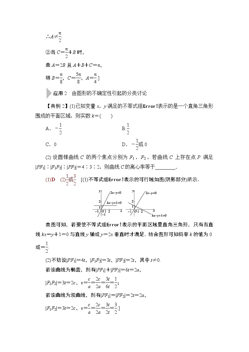 2020数学（理）二轮教师用书：第3部分策略13.分类与整合思想03