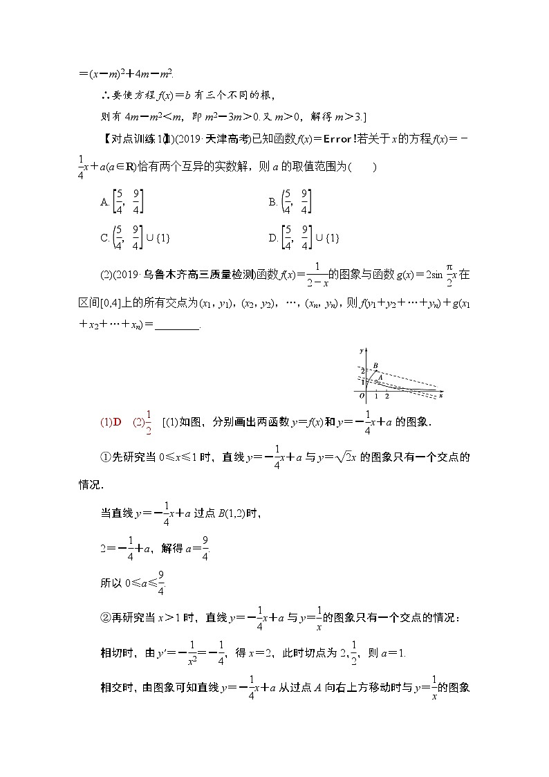 2020数学（理）二轮教师用书：第3部分策略12.数形结合思想02