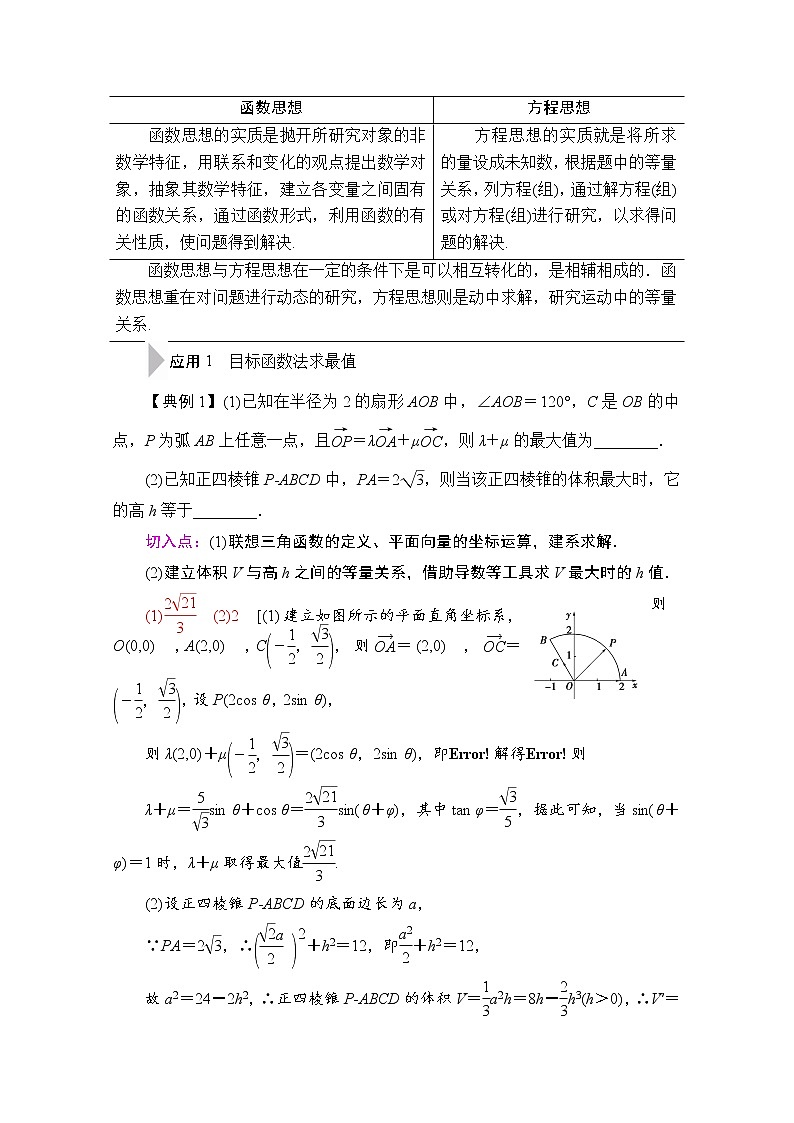 2020数学（理）二轮教师用书：第3部分策略11.函数与方程思想02