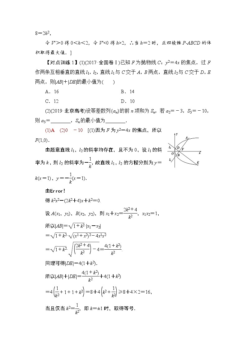 2020数学（理）二轮教师用书：第3部分策略11.函数与方程思想03