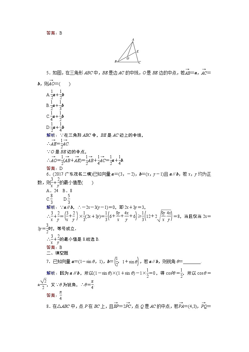 课时作业（二十六） 平面向量基本定理及坐标表示 练习02