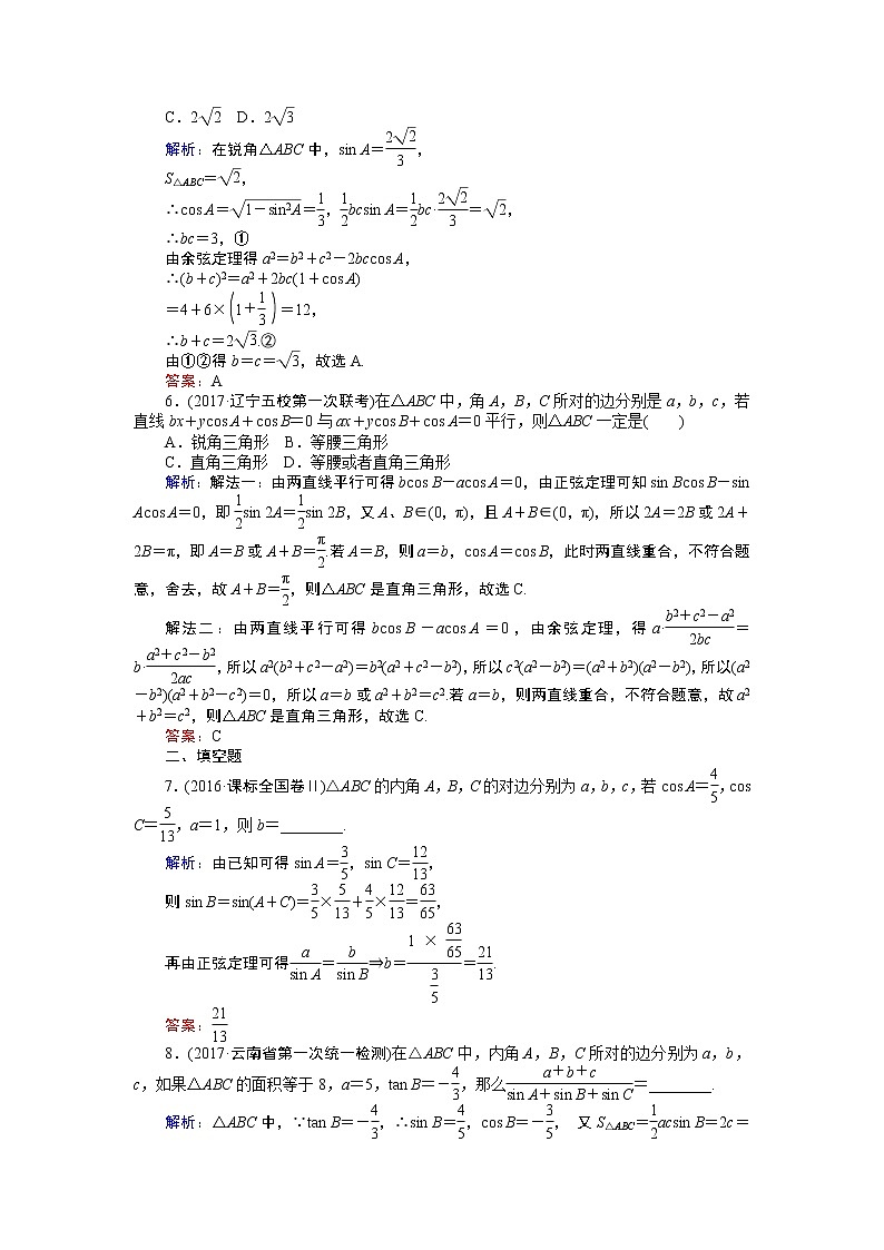 课时作业(二十三) 正弦定理和余弦定理 练习02