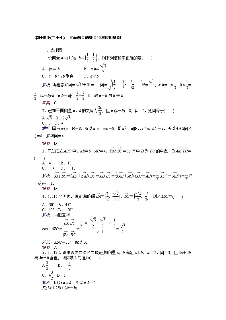 课时作业(二十七) 平面向量的数量积与应用举例 练习01