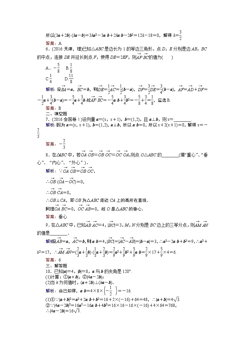 课时作业(二十七) 平面向量的数量积与应用举例 练习02