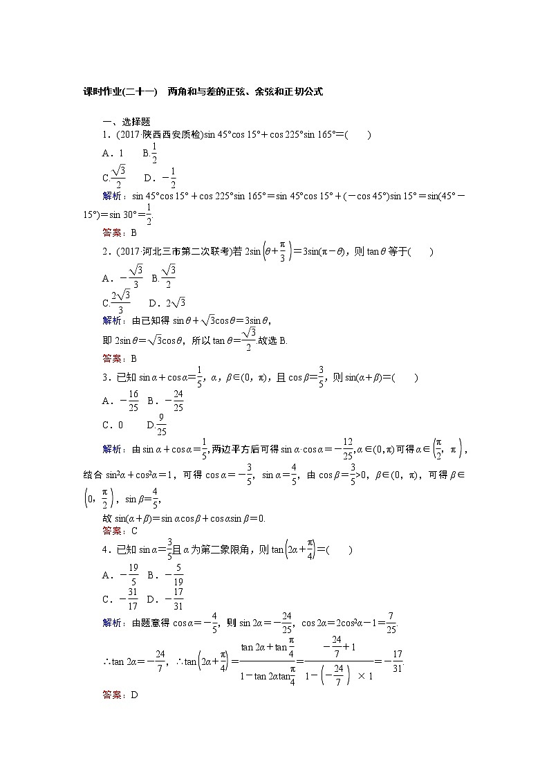 课时作业(二十一) 两角和与差的正弦、余弦和正切公式 练习01