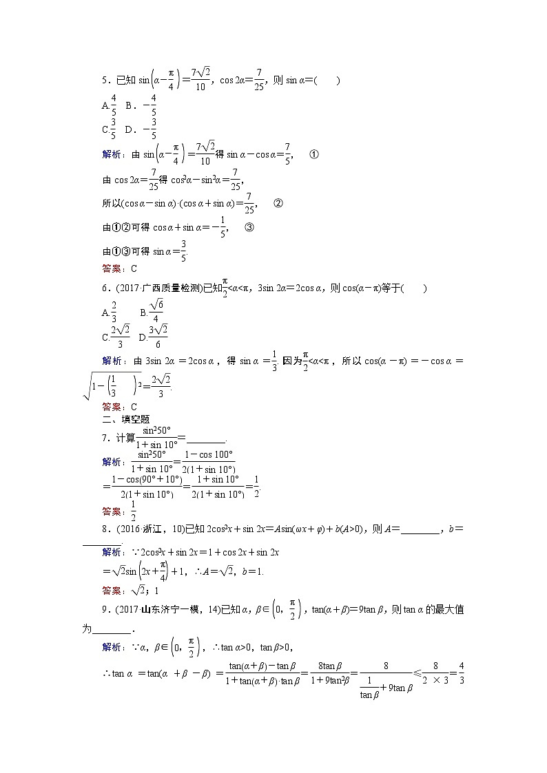 课时作业(二十一) 两角和与差的正弦、余弦和正切公式 练习02