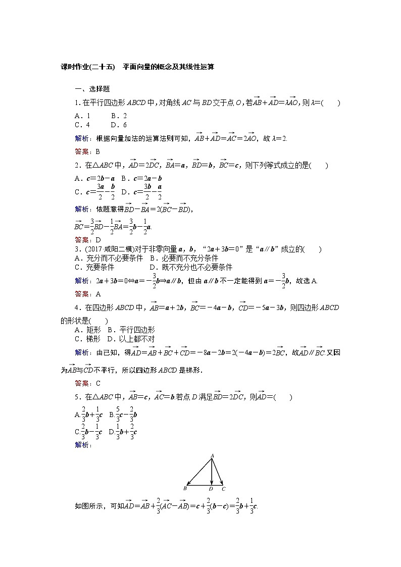 课时作业(二十五) 平面向量的概念及其线性运算 练习01