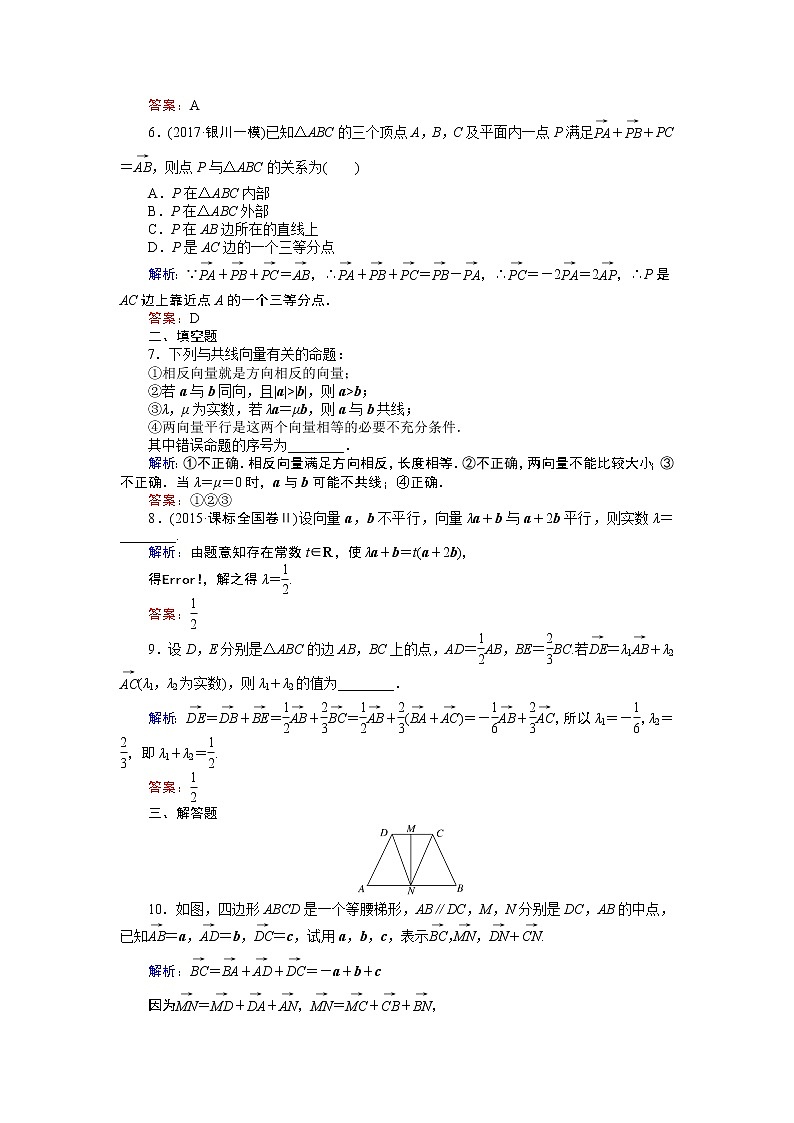 课时作业(二十五) 平面向量的概念及其线性运算 练习02