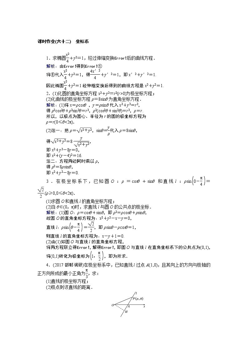课时作业(六十二) 坐标系 练习01