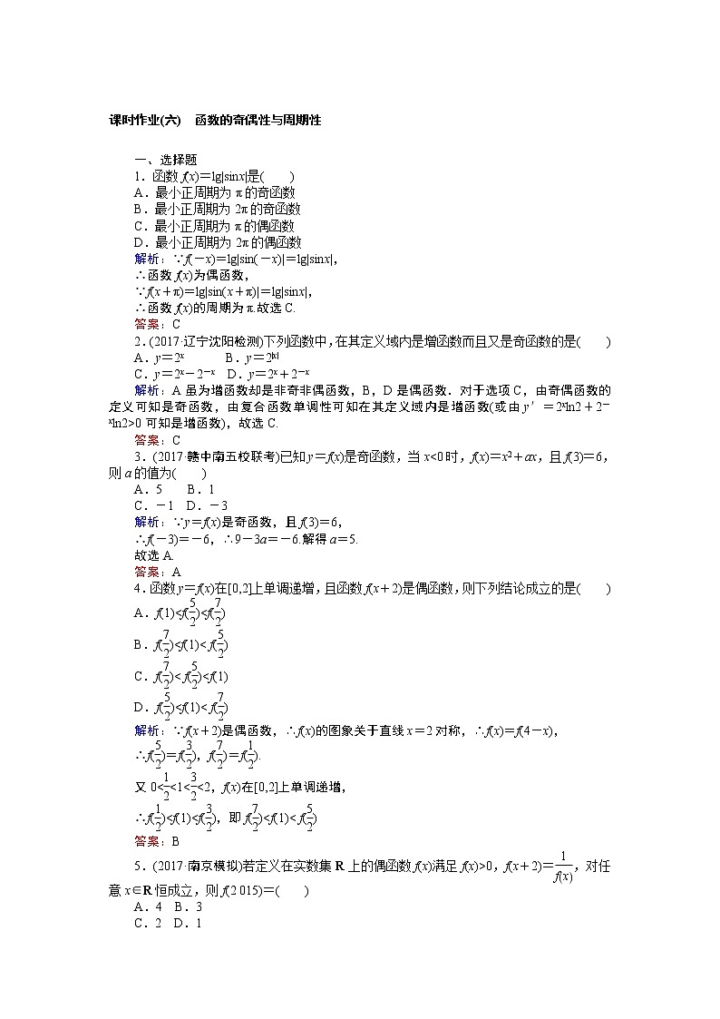 课时作业(六) 函数的奇偶性与周期性 练习01