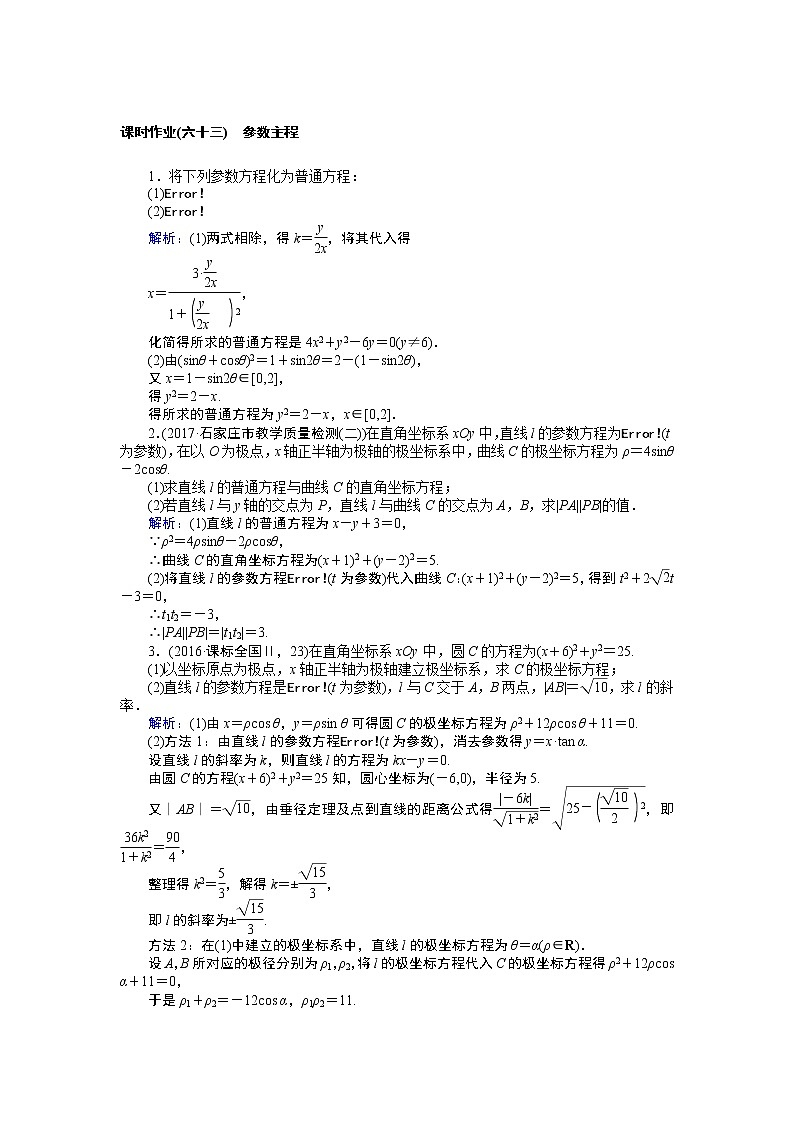 课时作业(六十三) 参数主程 练习01