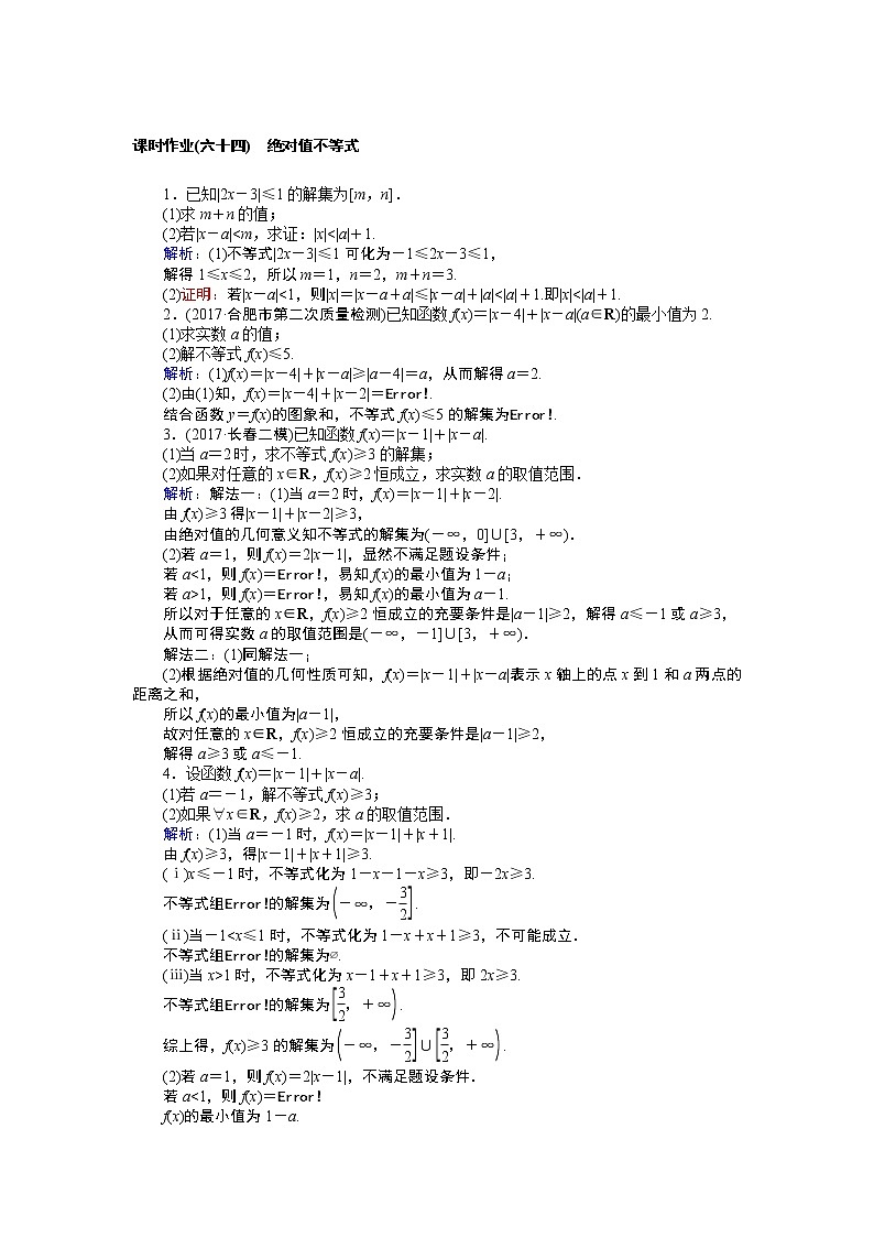 课时作业(六十四) 绝对值不等式 练习01