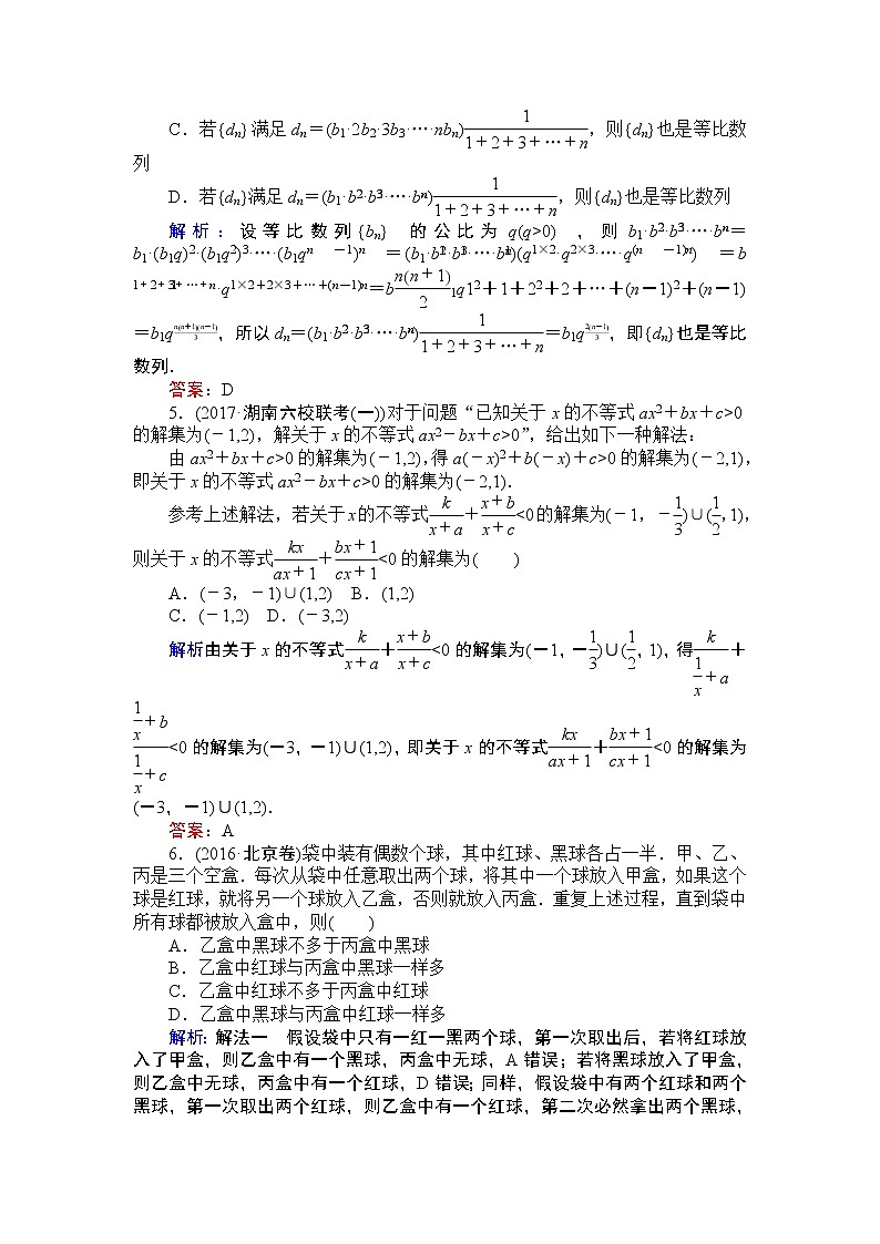 课时作业(三十八) 合情推理与演绎推理 练习02