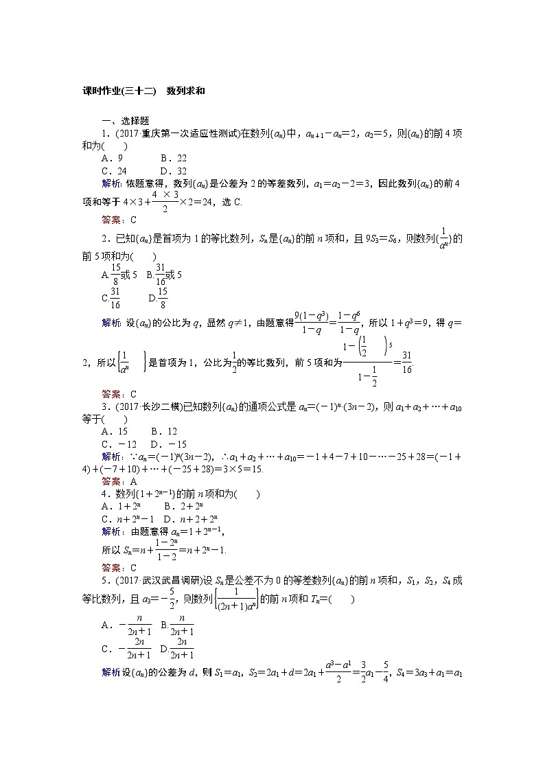 课时作业(三十二) 数列求和 练习01