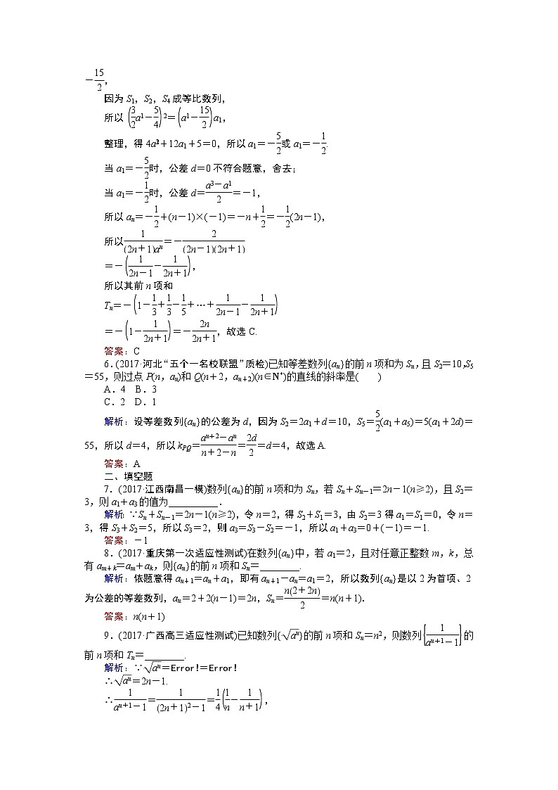 课时作业(三十二) 数列求和 练习02