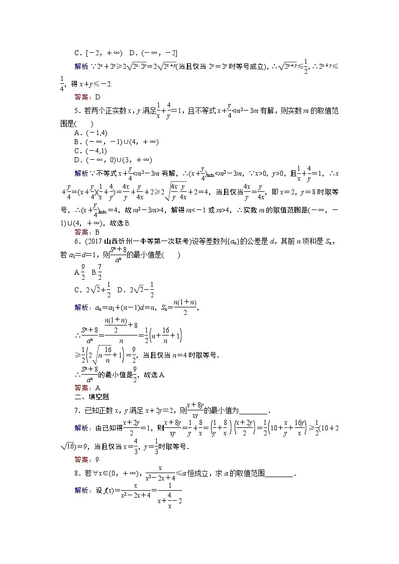 课时作业(三十七) 基本不等式 练习02