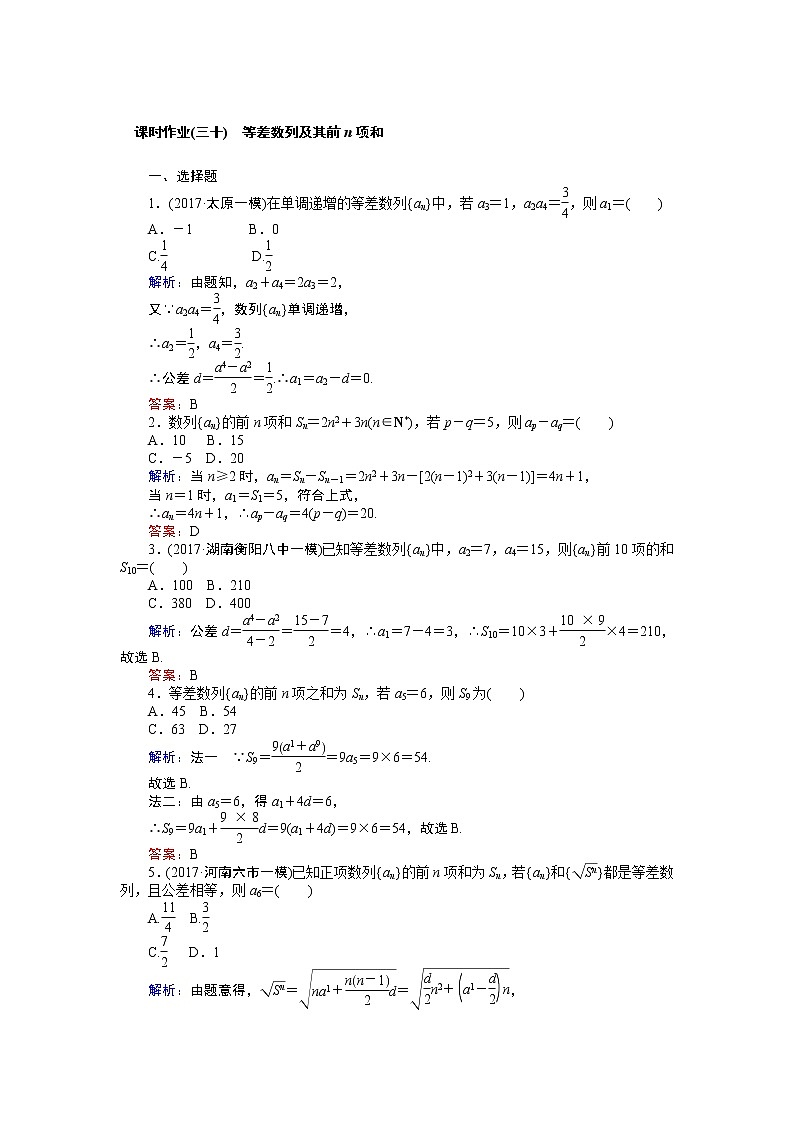 课时作业(三十) 等差数列及其前n项和 练习01