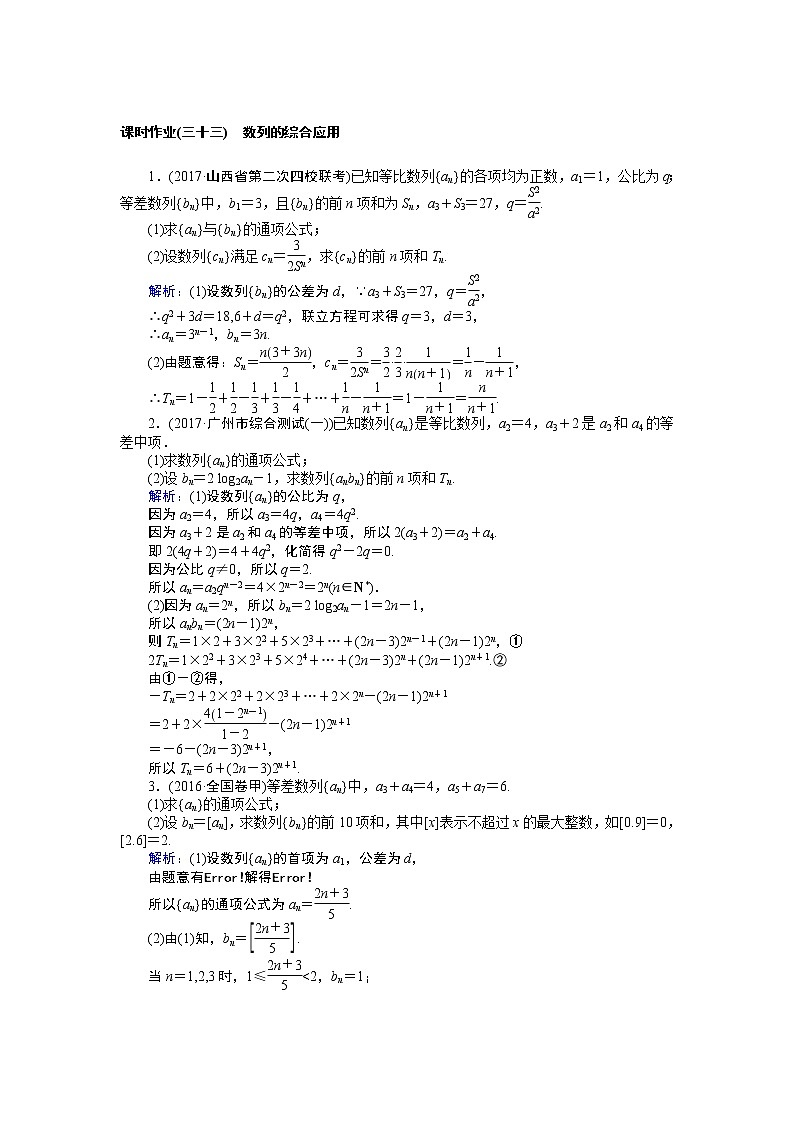 课时作业(三十三) 数列的综合应用 练习01