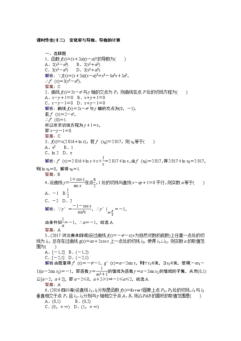 课时作业(十三) 变化率与导数、导数的计算 练习01