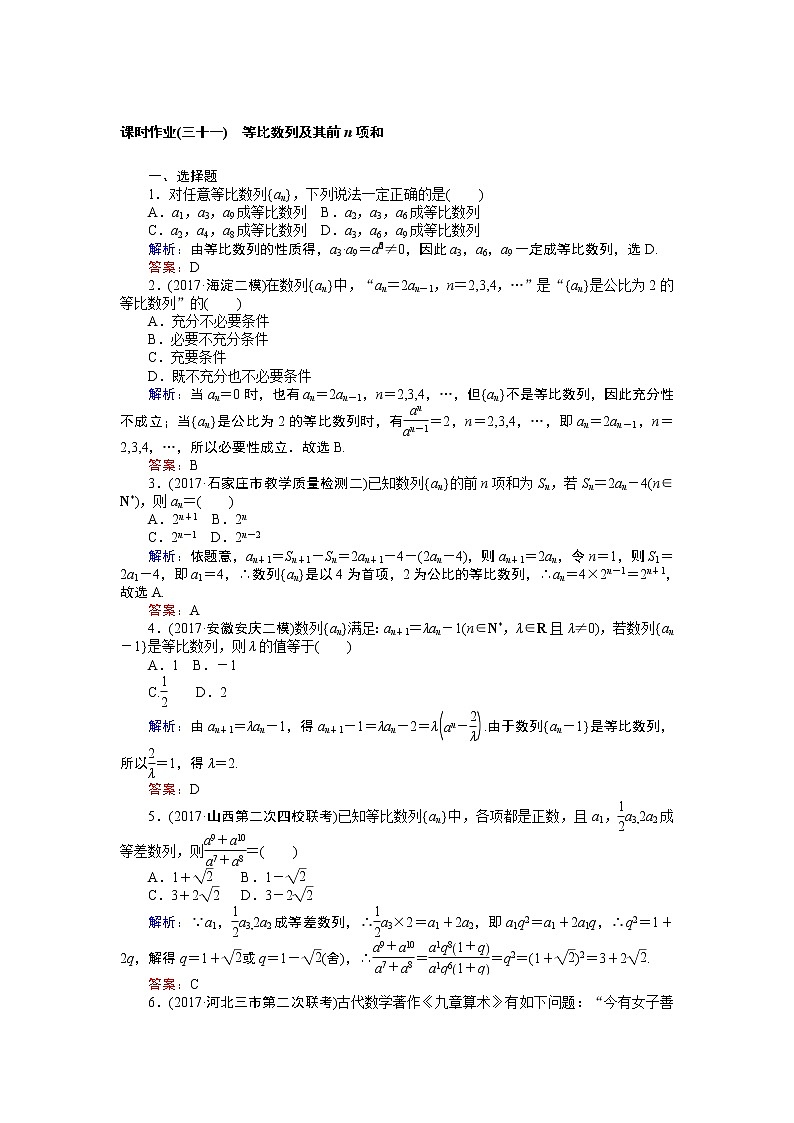 课时作业(三十一) 等比数列及其前n项和 练习01