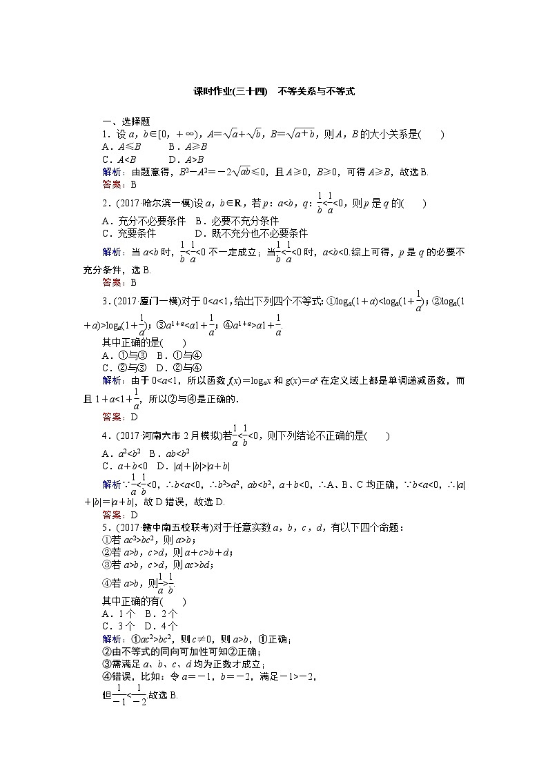 课时作业(三十四) 不等关系与不等式 练习01