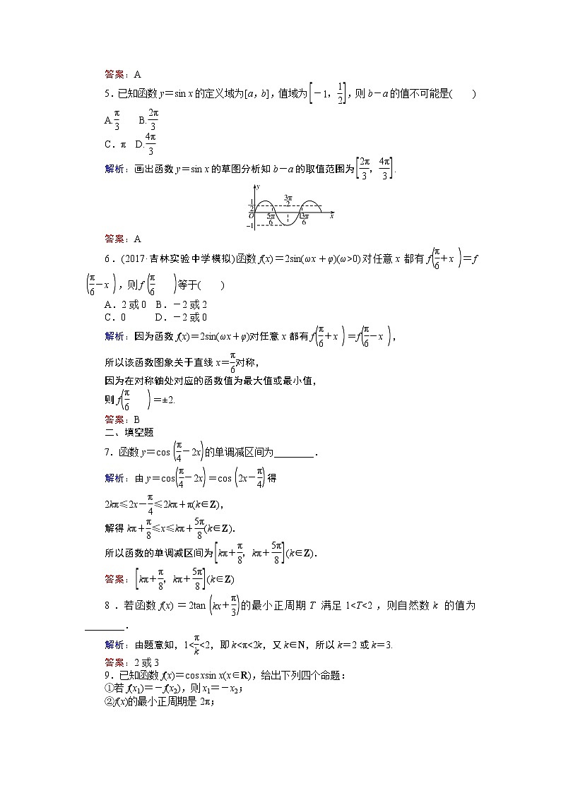 课时作业(十九) 三角函数的图象与性质 练习02