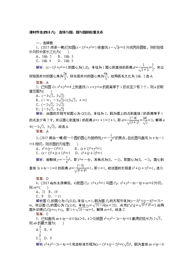 课时作业(四十八) 直线与圆、圆与圆的位置关系 练习01