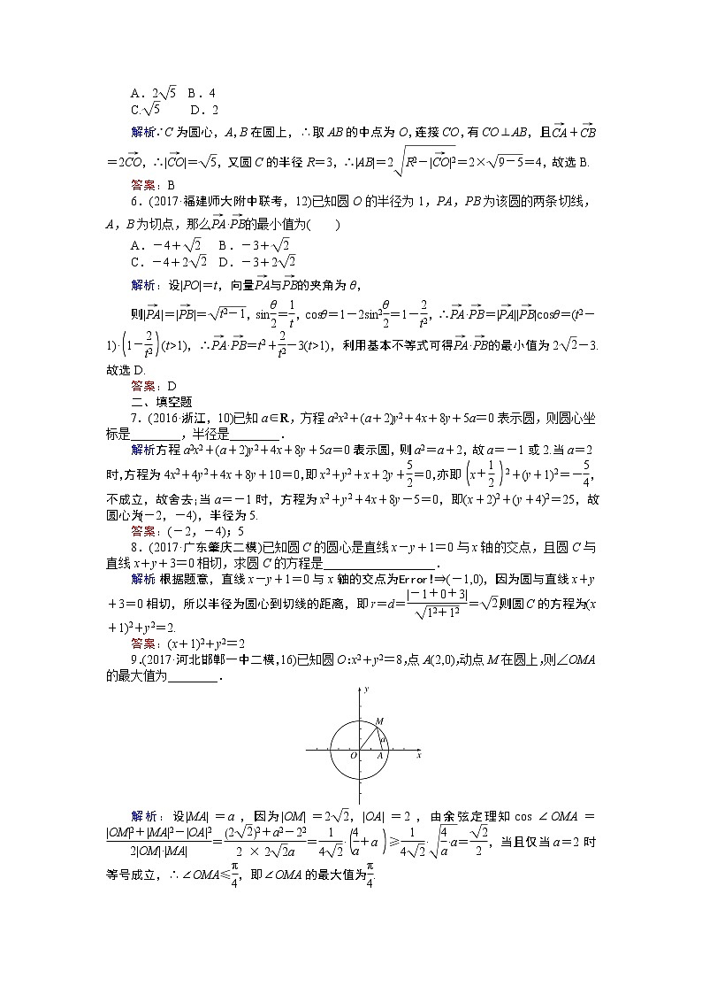 课时作业(四十七) 圆的方程 练习02