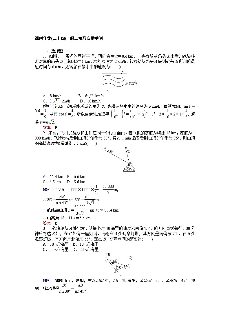 课时作业(二十四) 解三角形应用举例 练习01