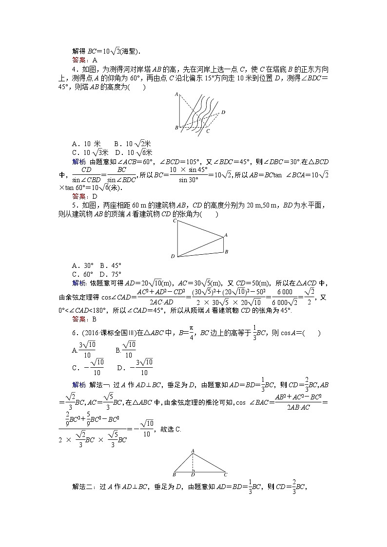 课时作业(二十四) 解三角形应用举例 练习02