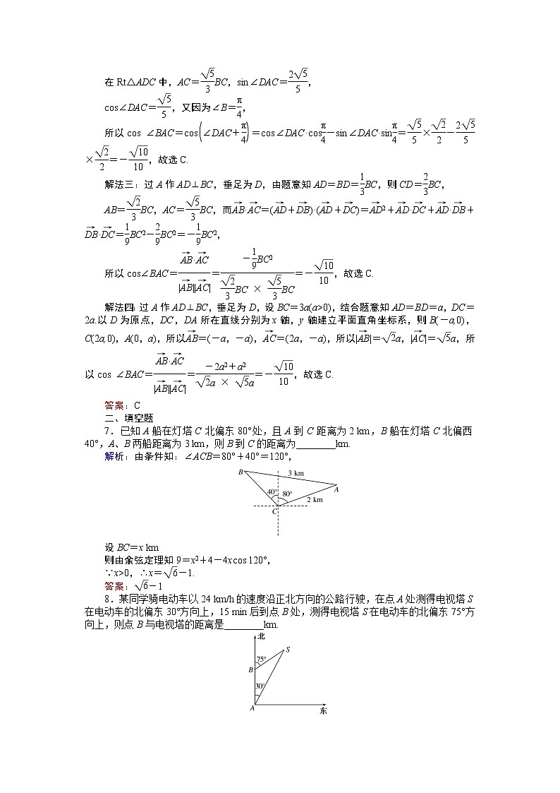 课时作业(二十四) 解三角形应用举例 练习03