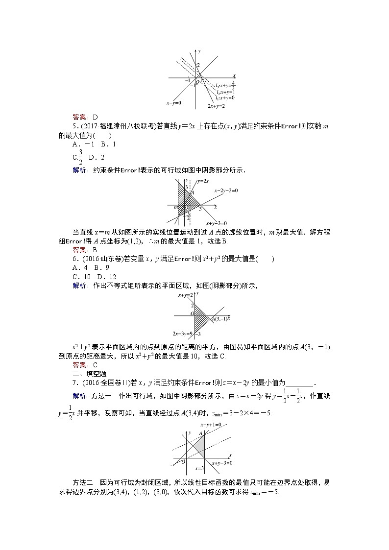 课时作业(三十六) 二元一次不等式(组)与简单的线性规划问题02