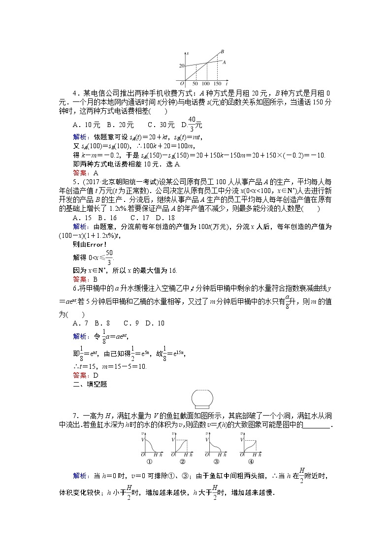 课时作业(十二) 函数模型及其应用 练习02