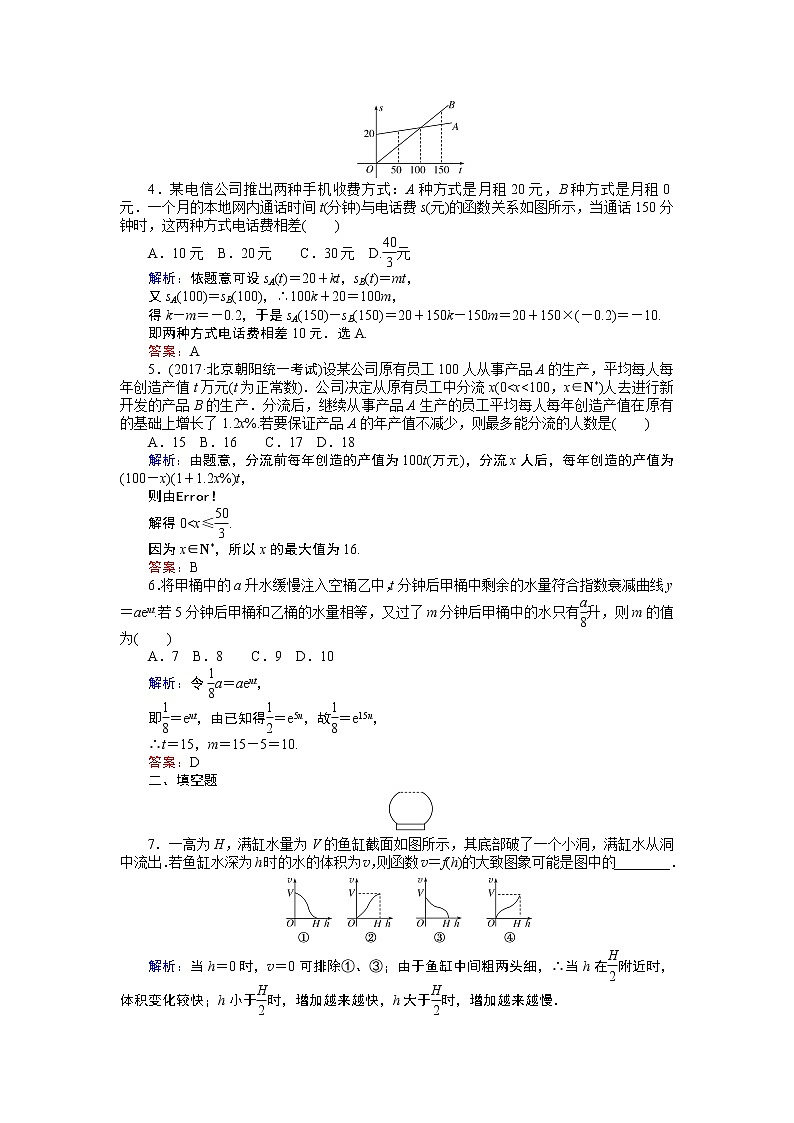 课时作业(十二) 函数模型及其应用 练习02