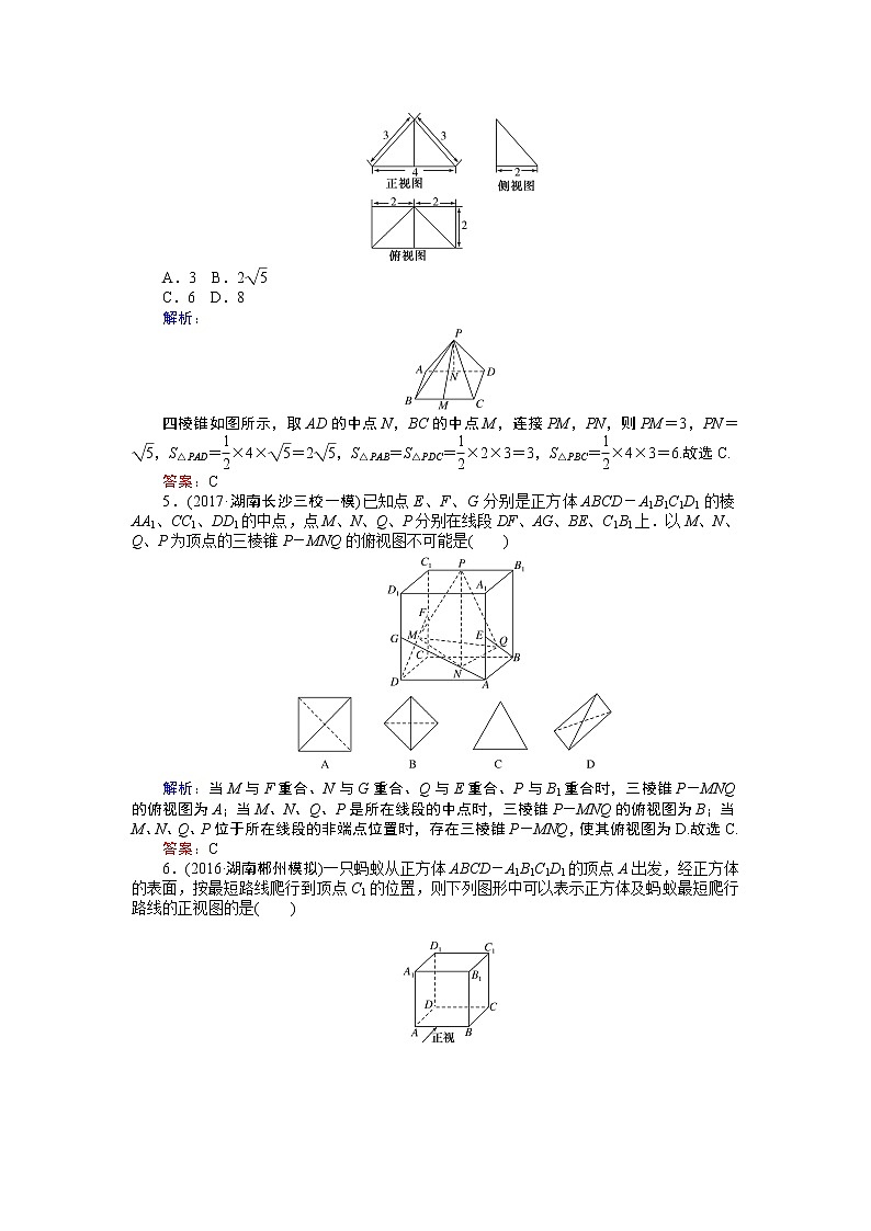 课时作业(四十) 空间几何体的结构及其三视图和直观图第2页