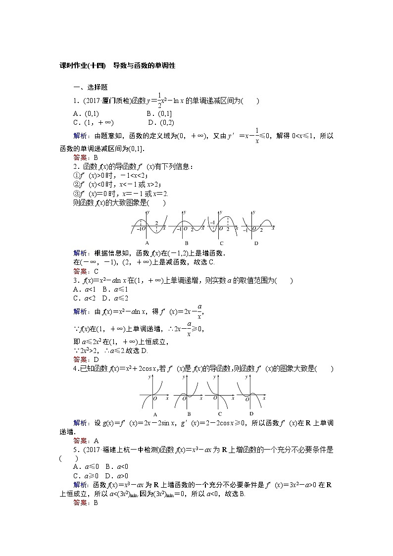 课时作业(十四) 导数与函数的单调性第1页