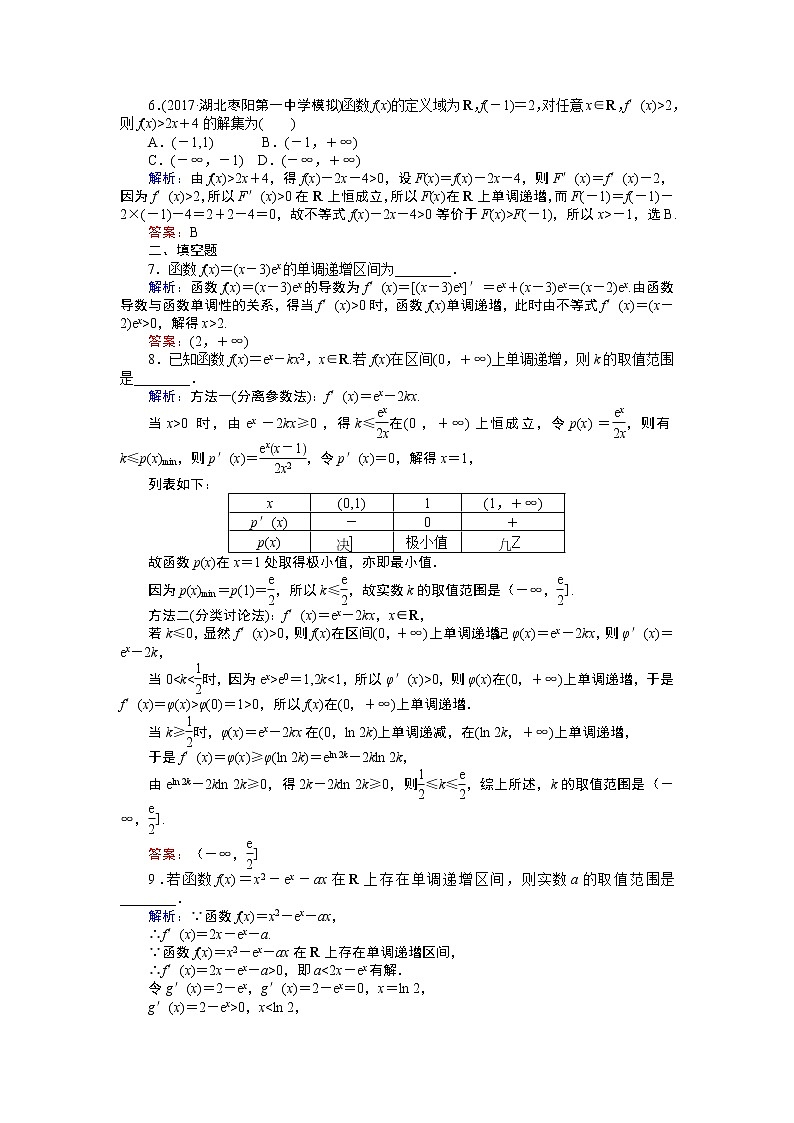 课时作业(十四) 导数与函数的单调性第2页