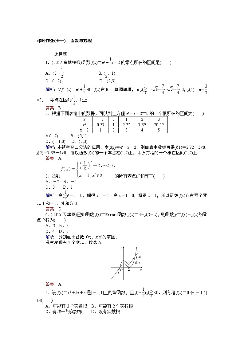 课时作业(十一) 函数与方程 练习01