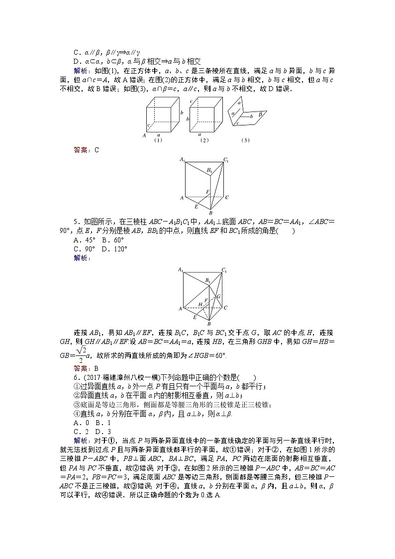 课时作业(四十二) 空间点、直线、平面之间的位置关系 练习02