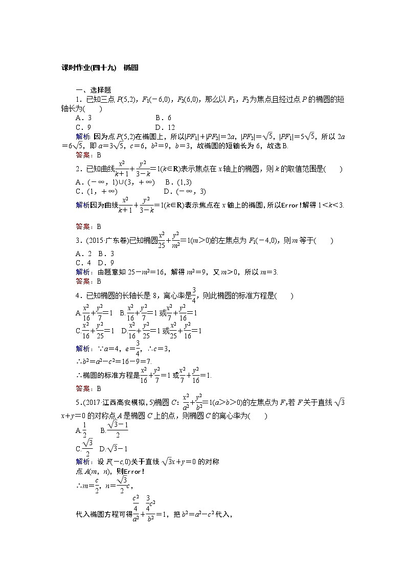 课时作业(四十九) 椭圆 练习01