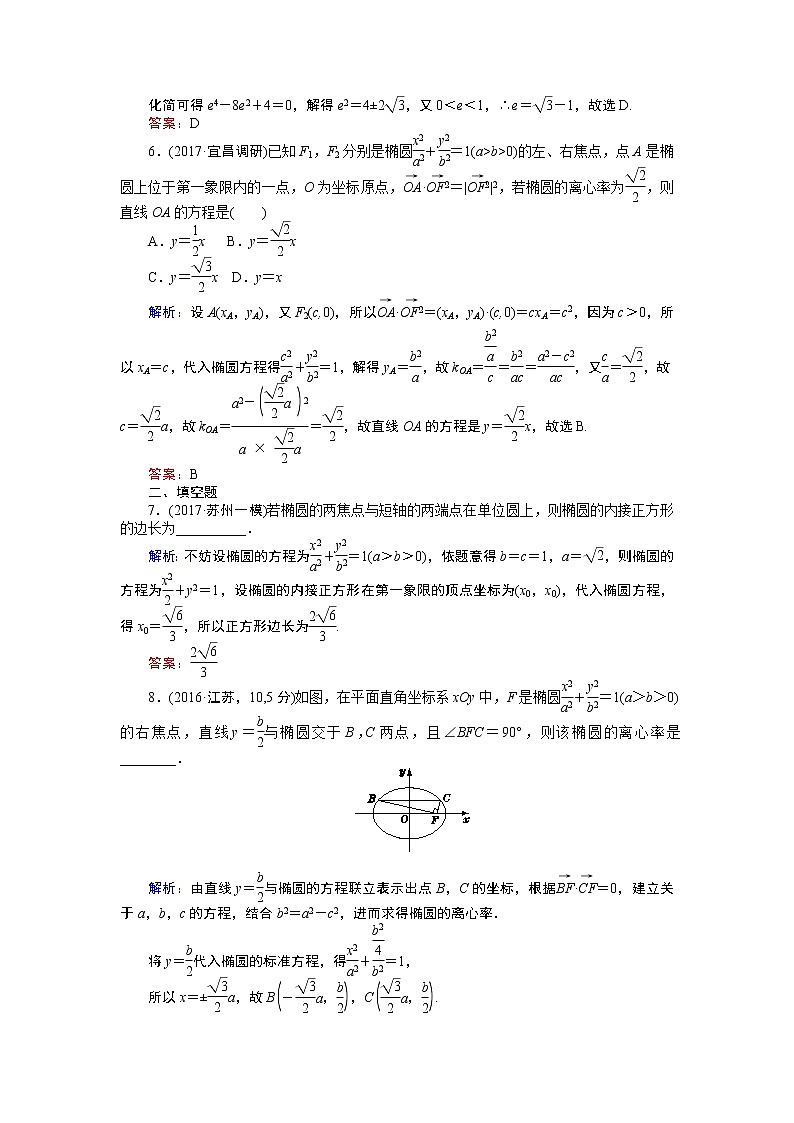 课时作业(四十九) 椭圆 练习02